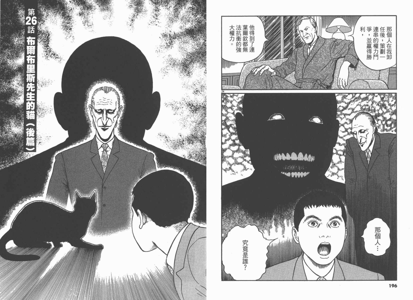 忧国的拉斯普金第3卷图