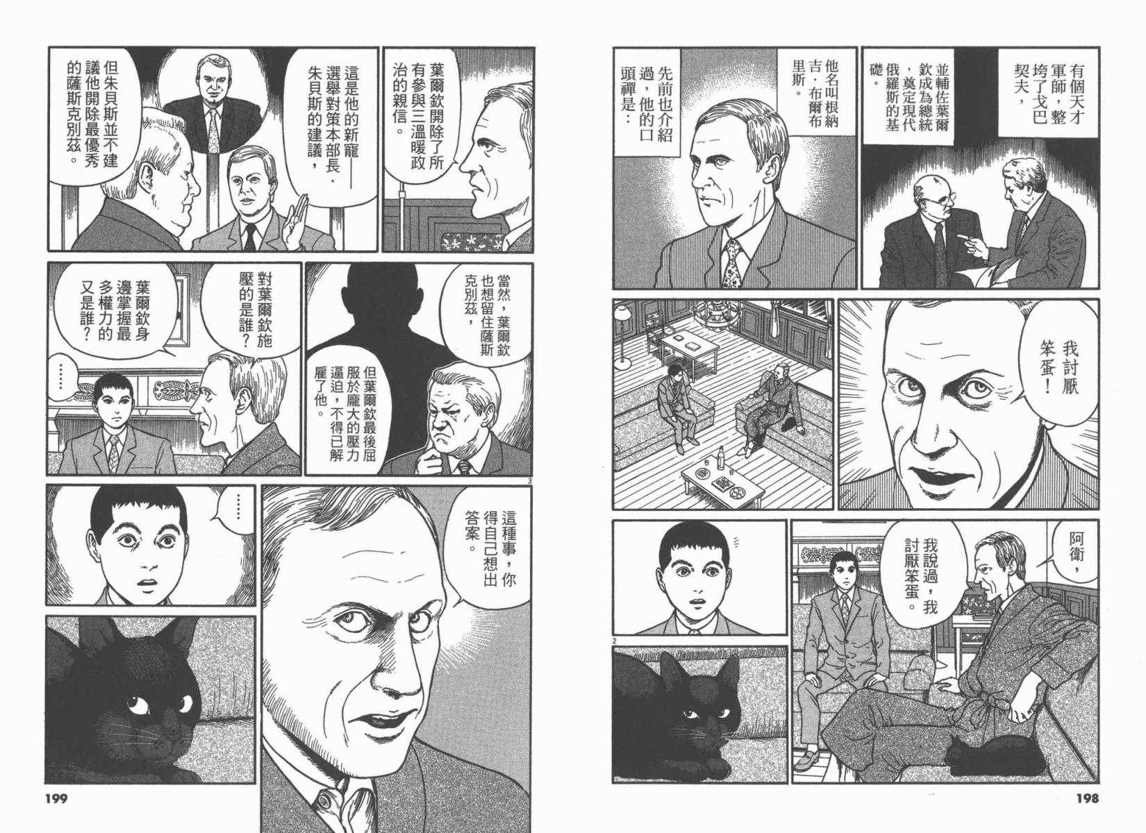 忧国的拉斯普金第3卷图