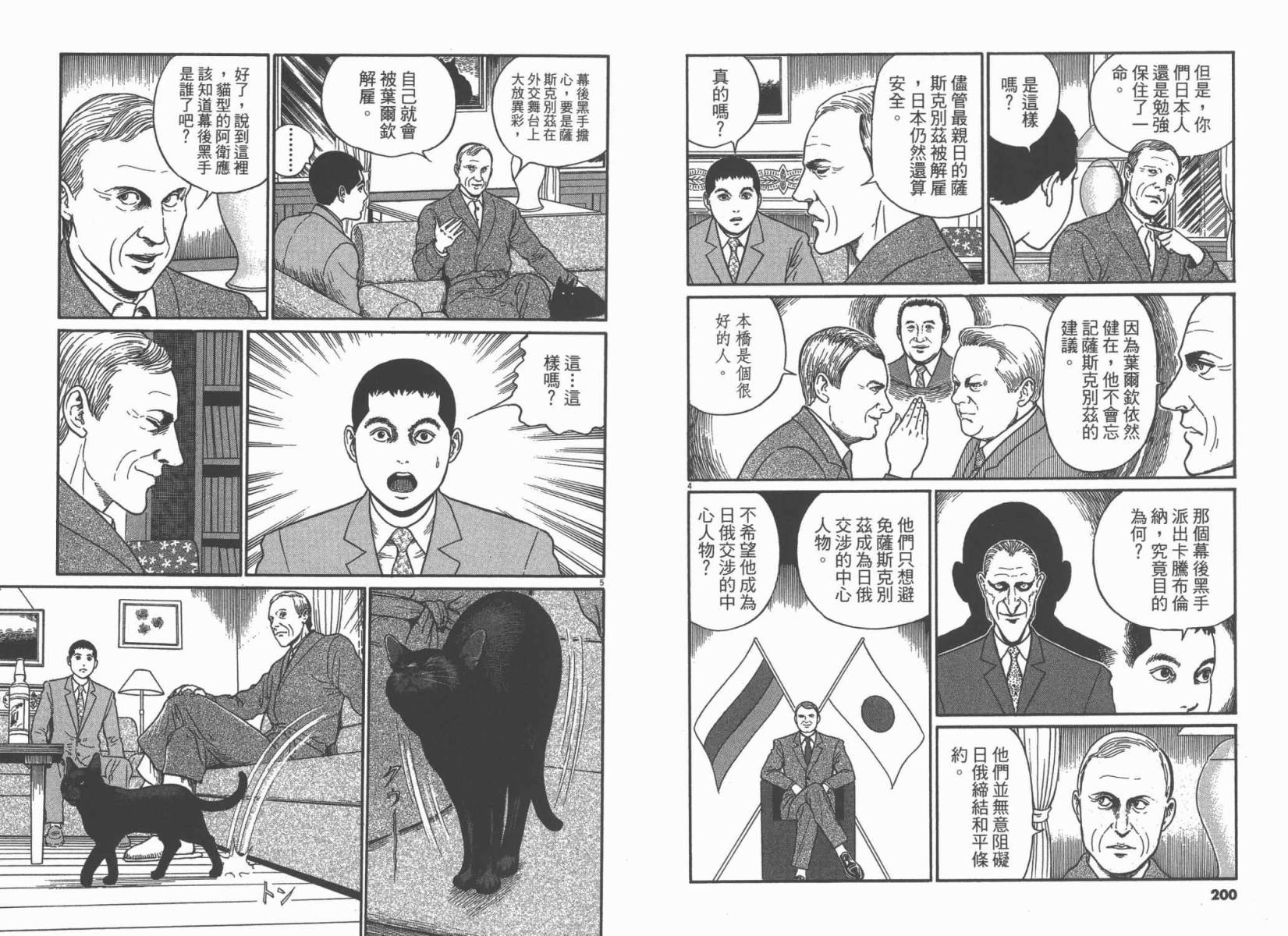 忧国的拉斯普金第3卷图