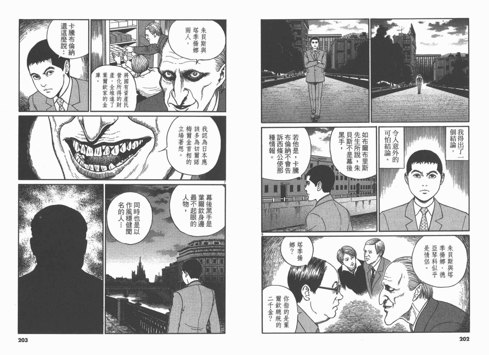 忧国的拉斯普金第3卷图