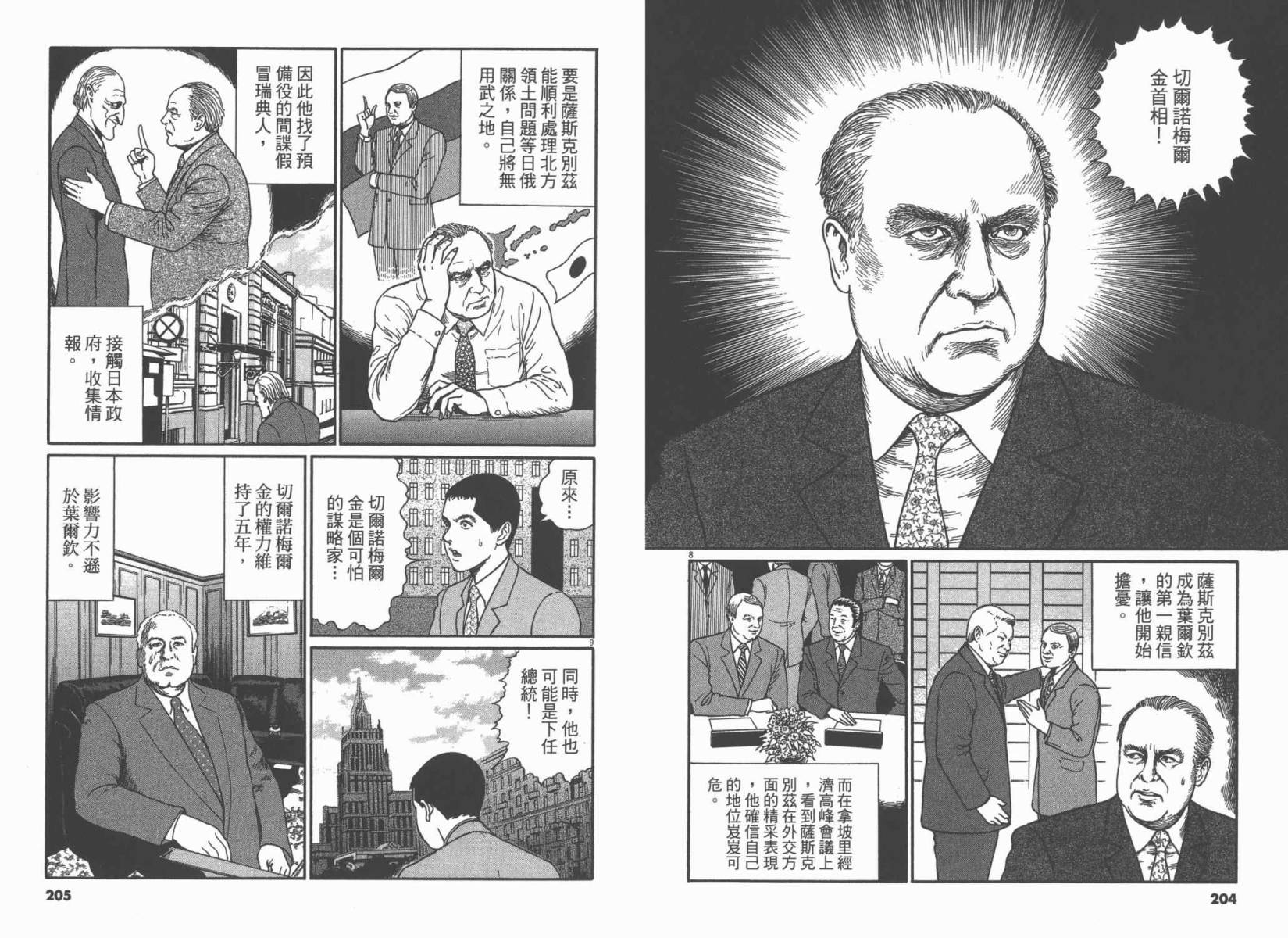 忧国的拉斯普金第3卷图