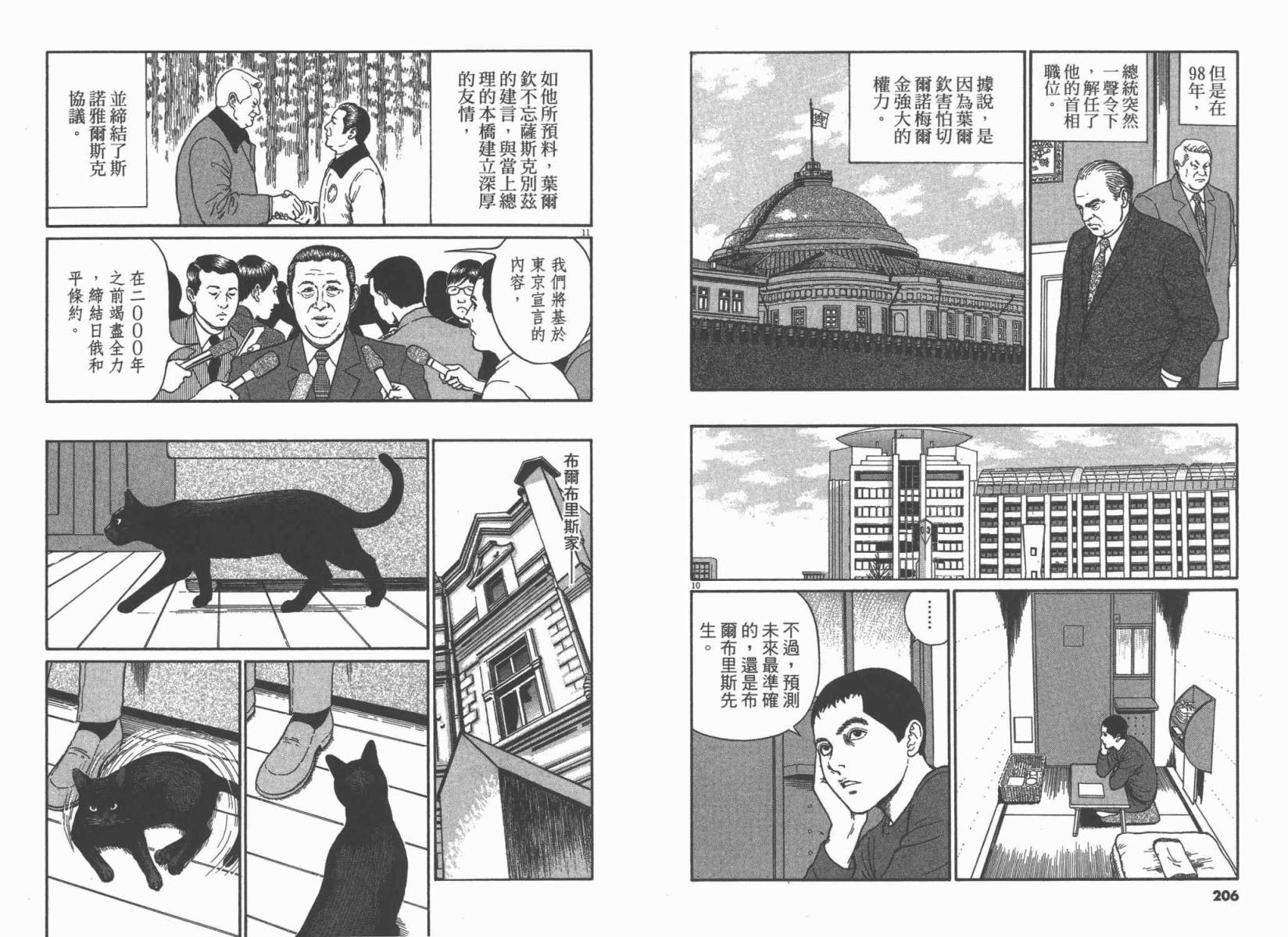 忧国的拉斯普金第3卷图