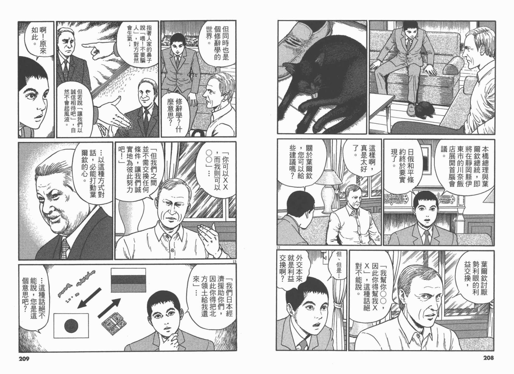 忧国的拉斯普金第3卷图