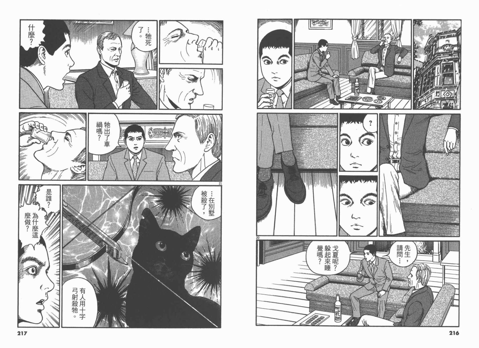 忧国的拉斯普金第3卷图