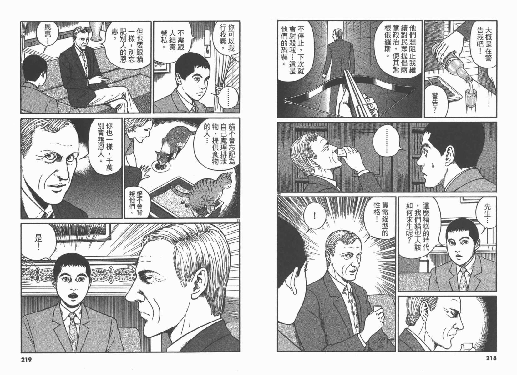 忧国的拉斯普金第3卷图