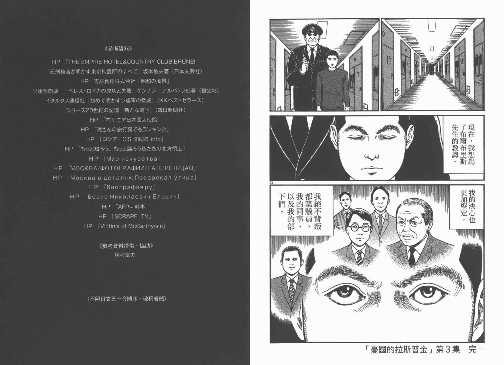 忧国的拉斯普金第3卷图