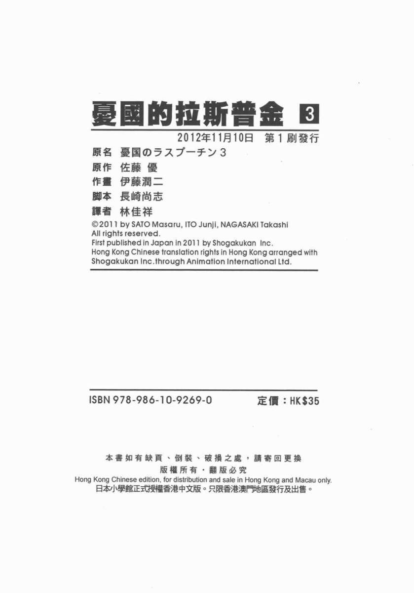 忧国的拉斯普金第3卷图