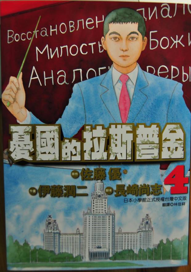 忧国的拉斯普金第4卷图