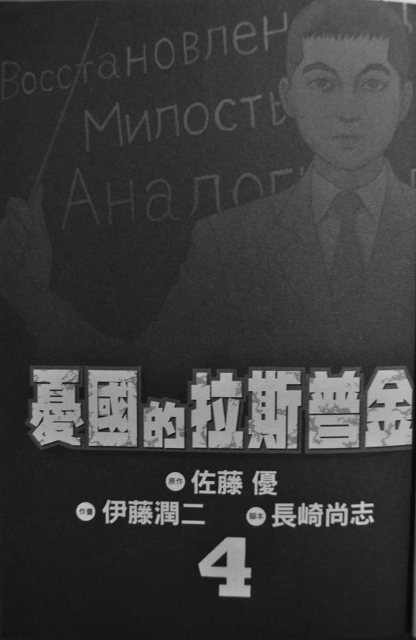 忧国的拉斯普金第4卷图