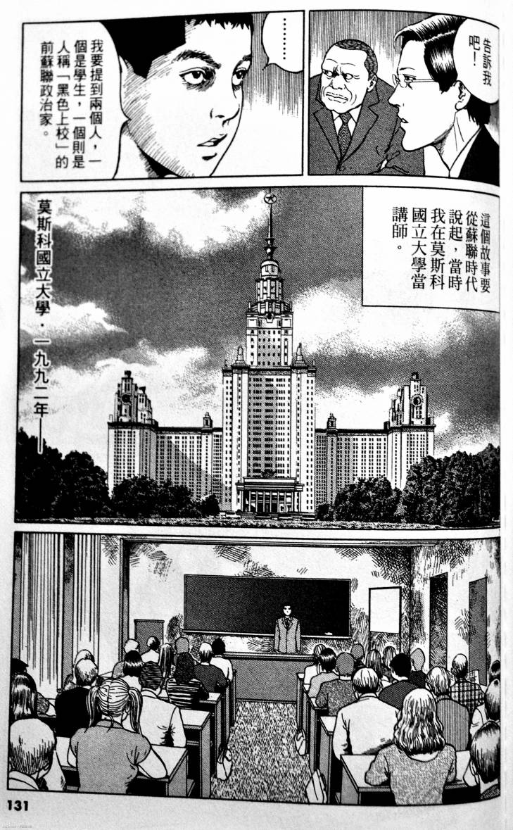 忧国的拉斯普金第4卷图