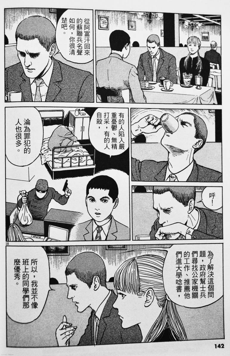 忧国的拉斯普金第4卷图