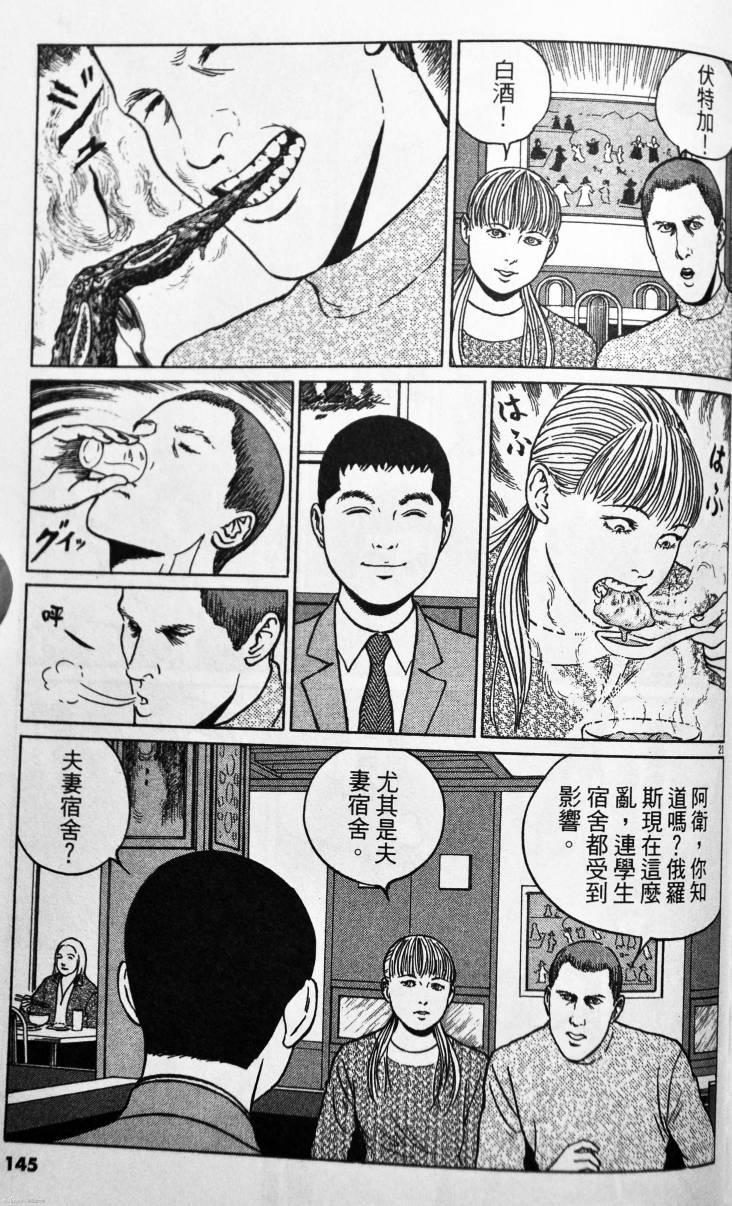 忧国的拉斯普金第4卷图