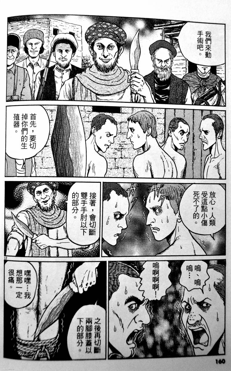 忧国的拉斯普金第4卷图