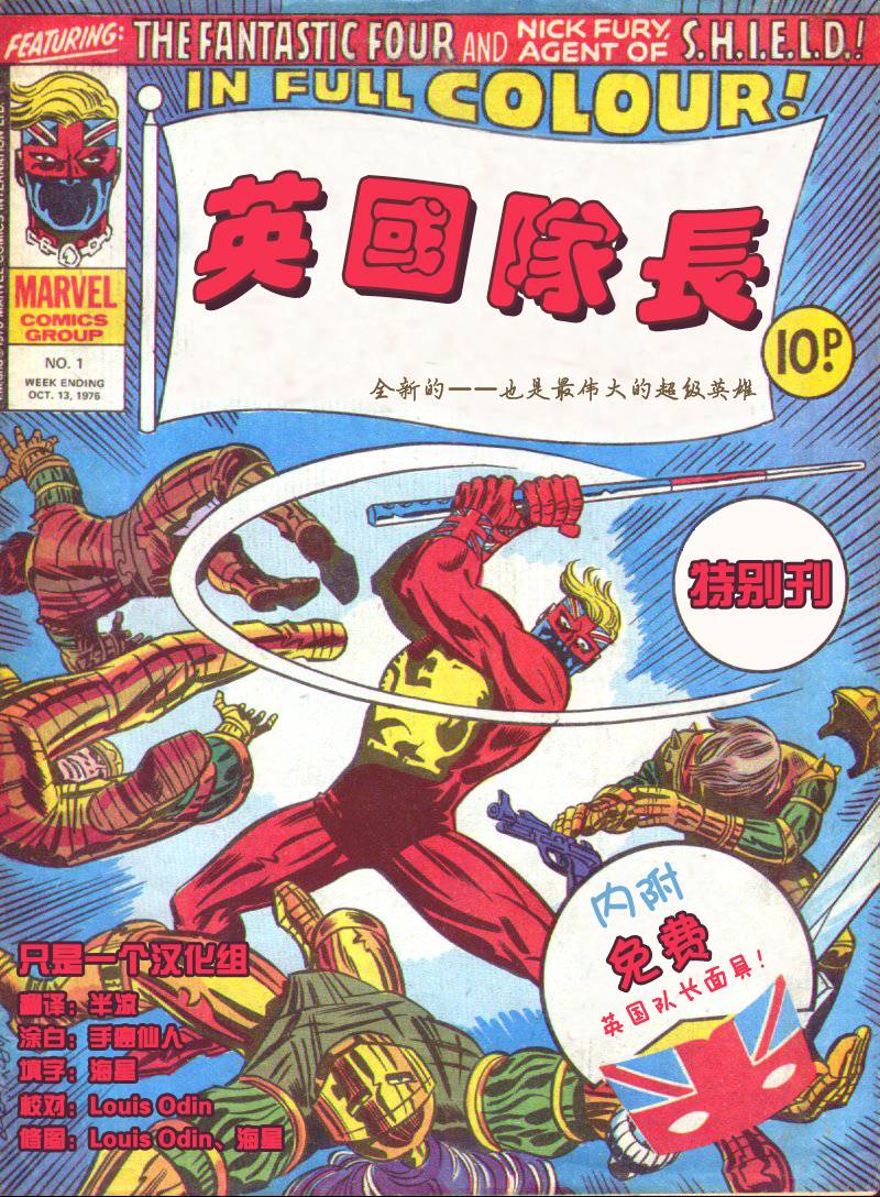 英国队长V1第1卷图