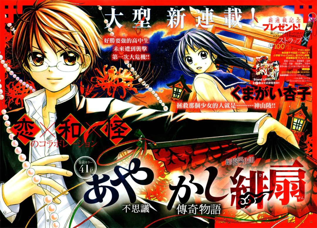 妖怪绯扇第1话图