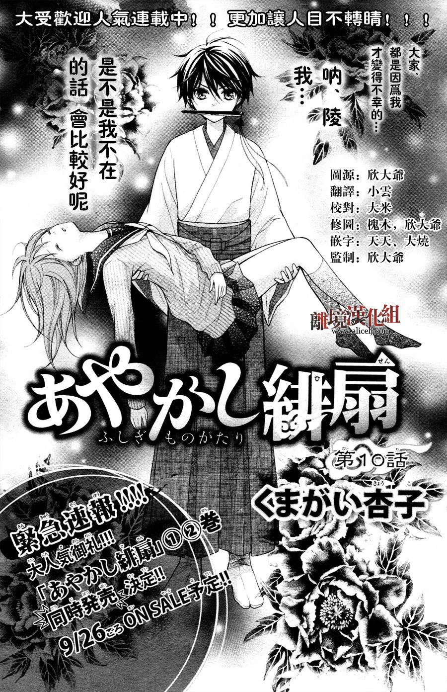 妖怪绯扇第10话图