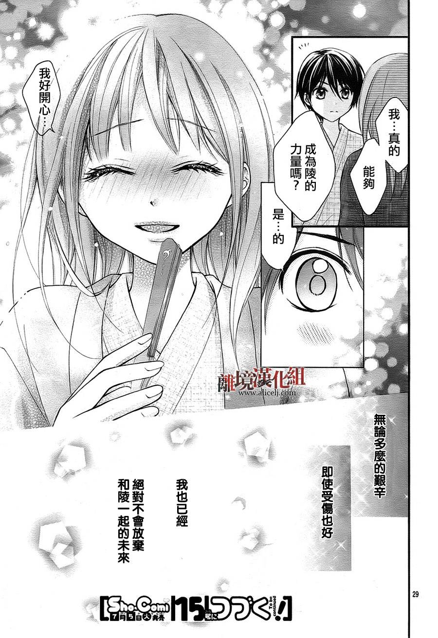 妖怪绯扇第10话图