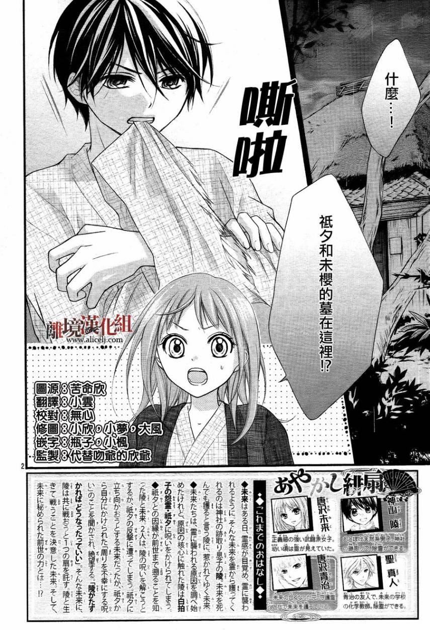 妖怪绯扇第11话图