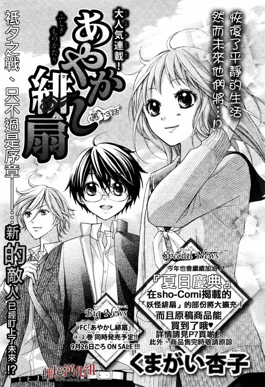 妖怪绯扇第13话图
