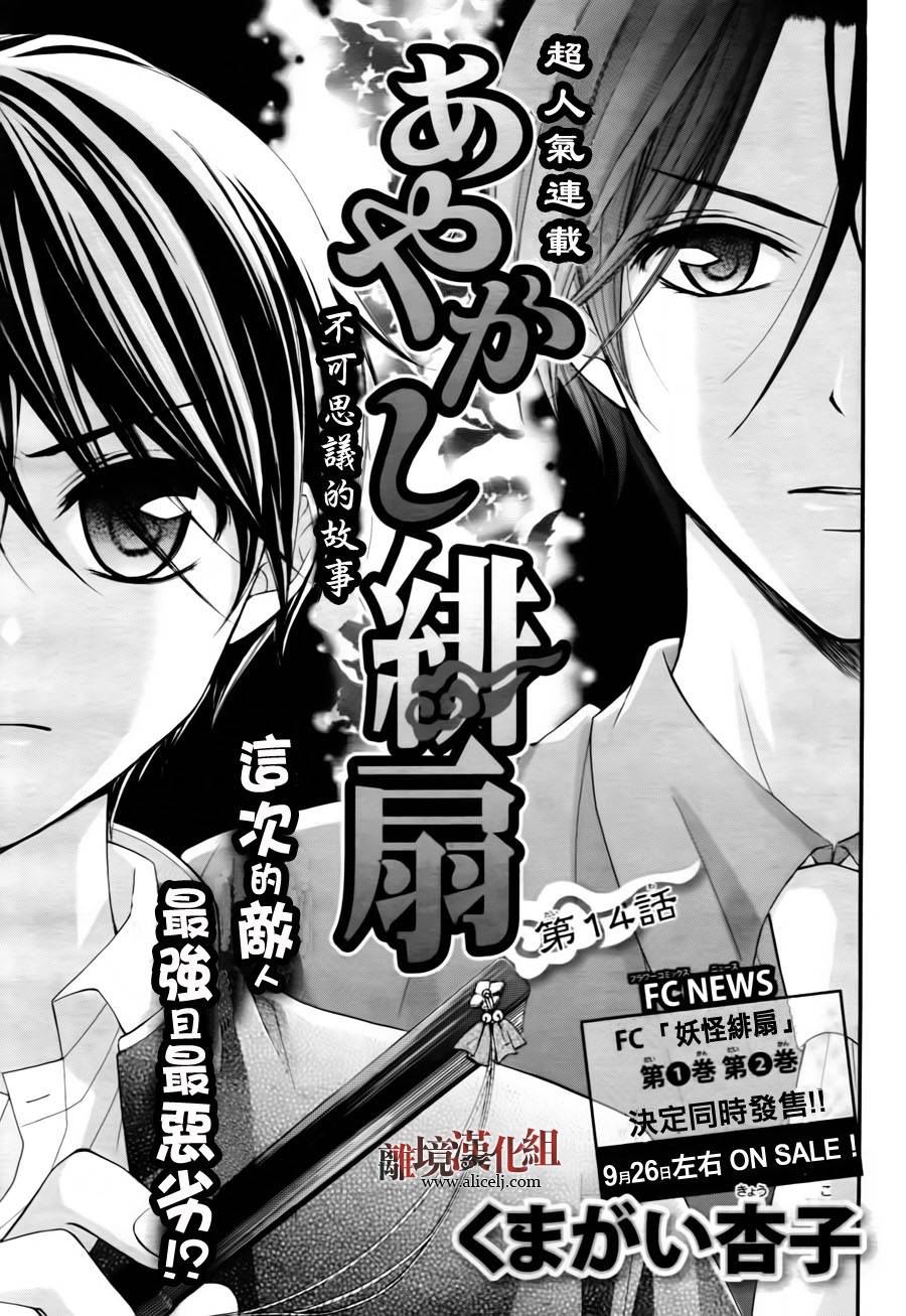 妖怪绯扇第14话图