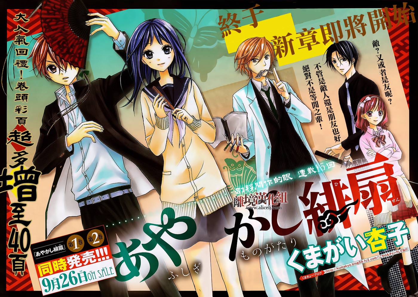 妖怪绯扇第15话图