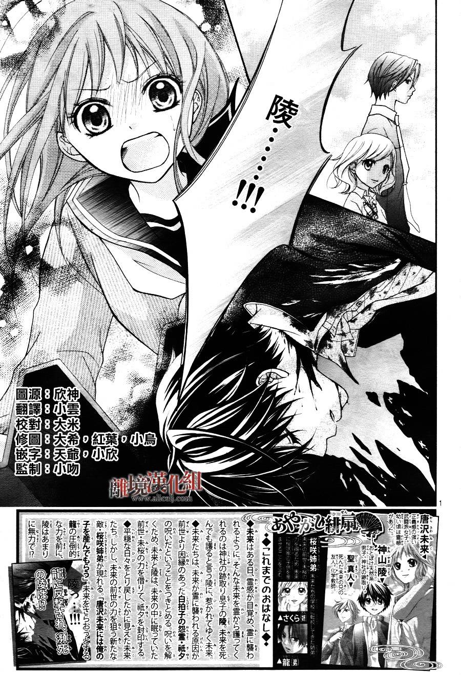 妖怪绯扇第15话图