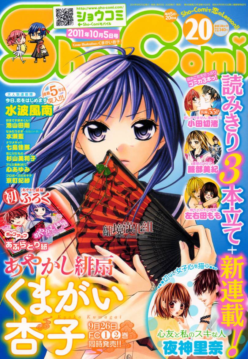 妖怪绯扇第16话图