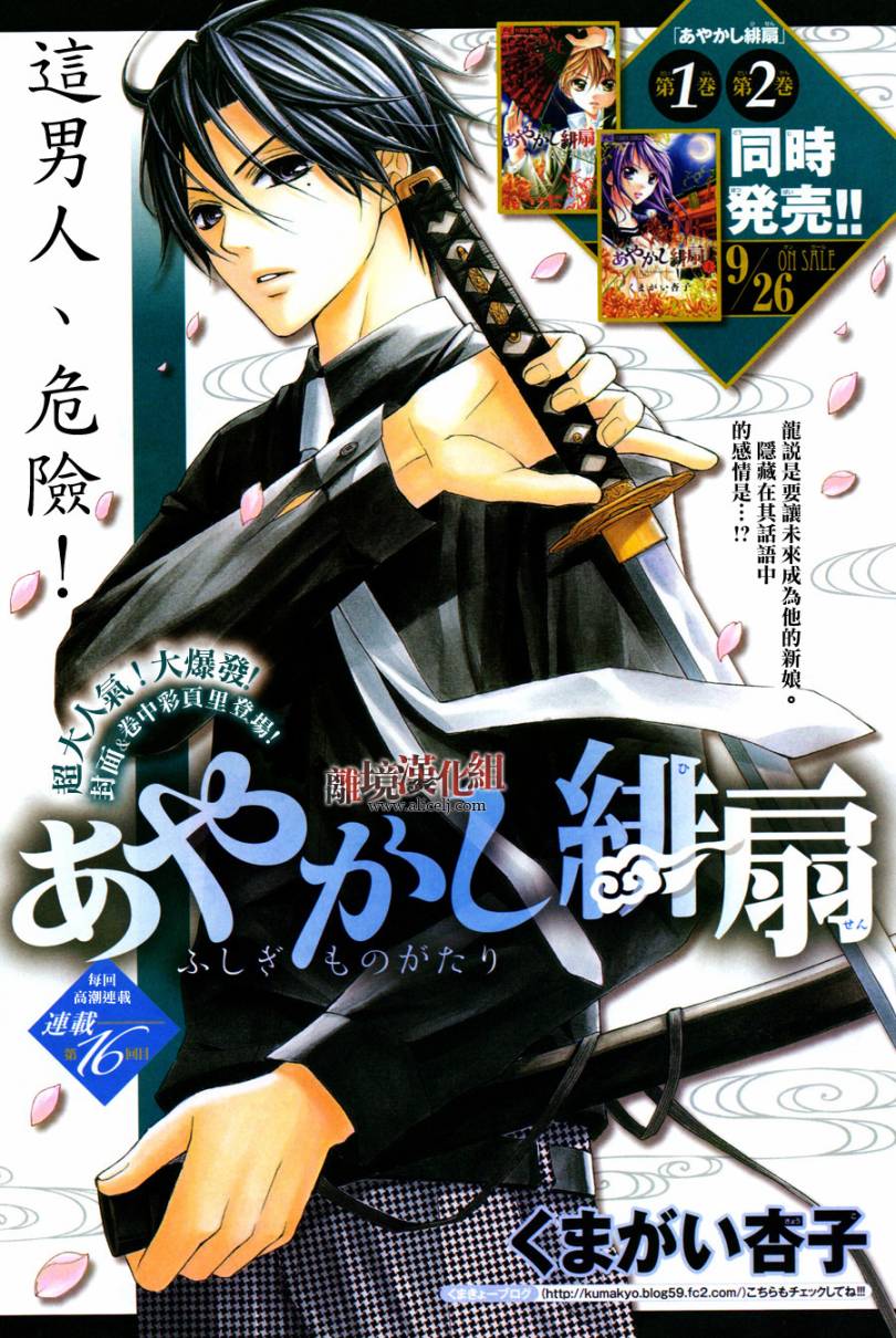 妖怪绯扇第16话图