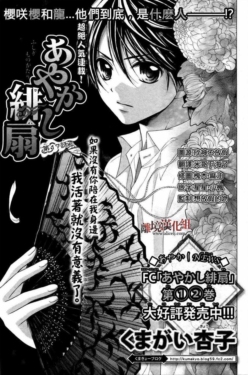 妖怪绯扇第17话图