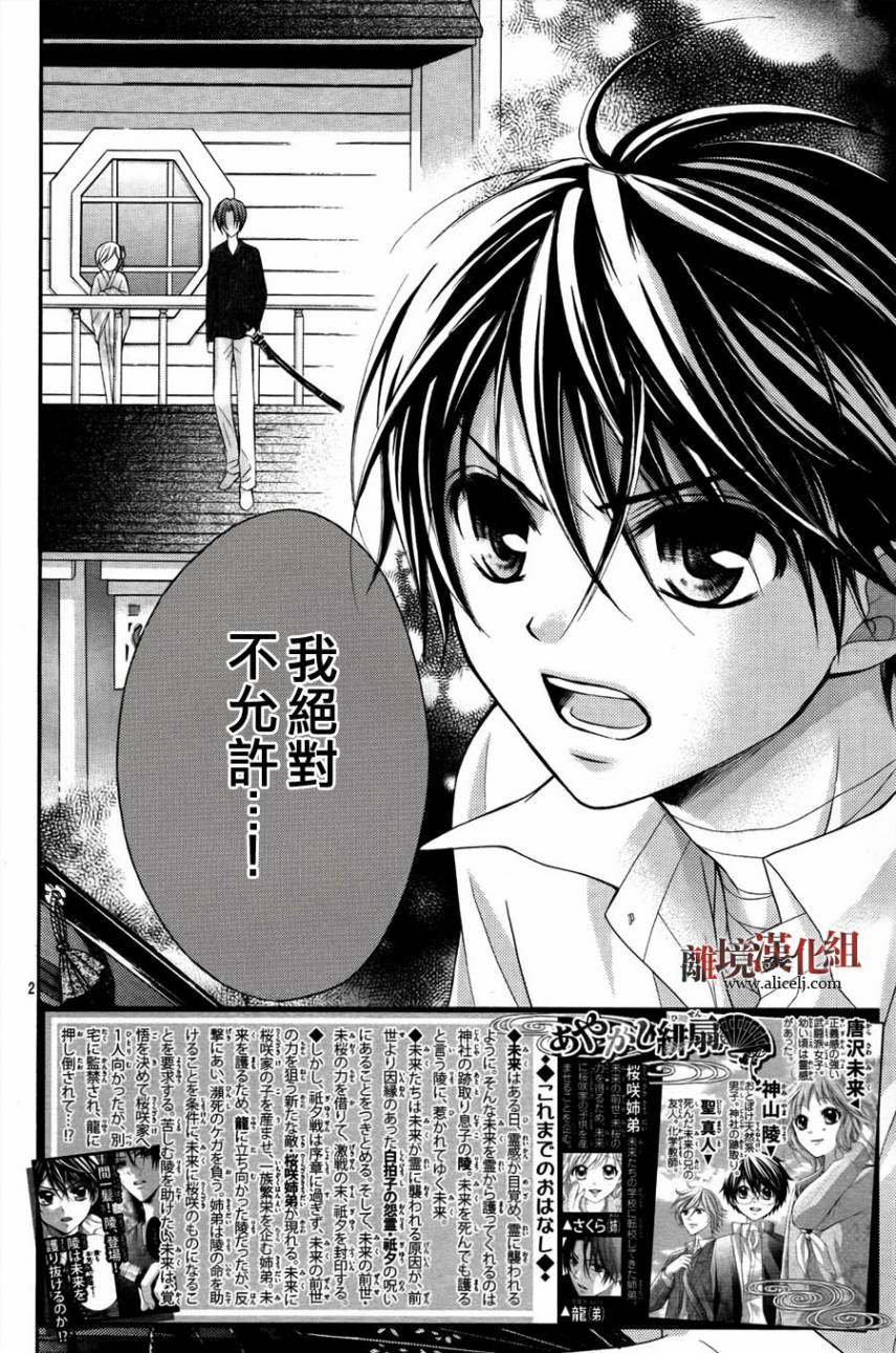 妖怪绯扇第17话图