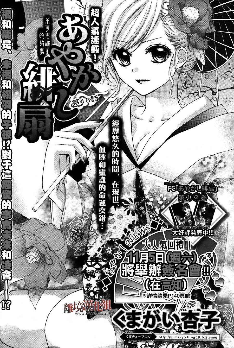 妖怪绯扇第18话图