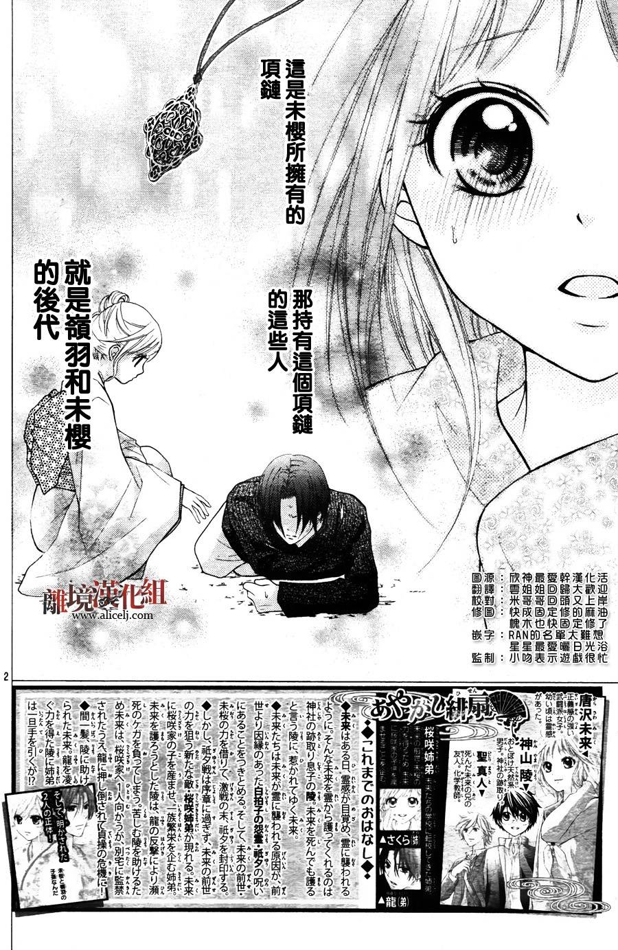 妖怪绯扇第18话图