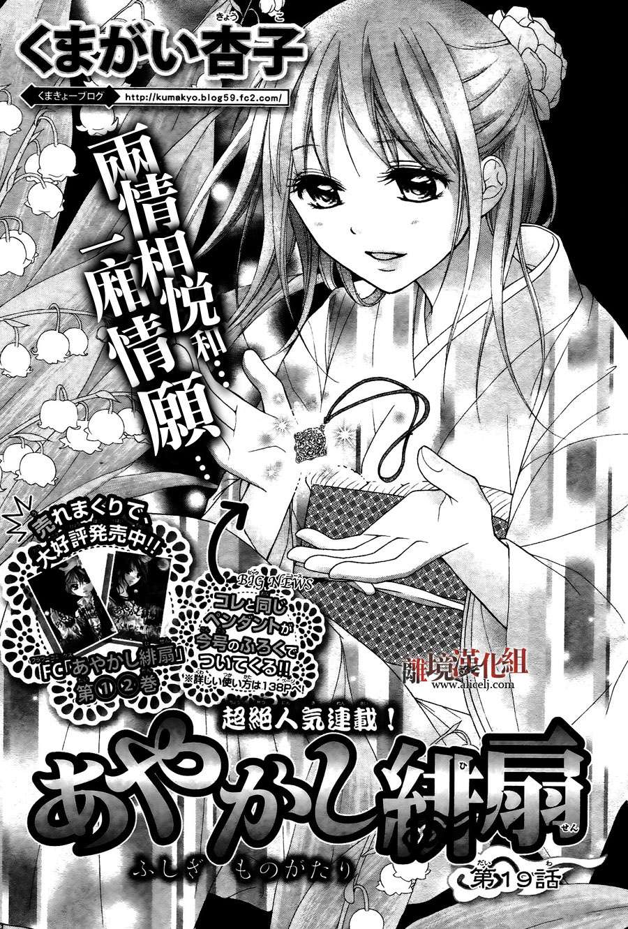 妖怪绯扇第19话图