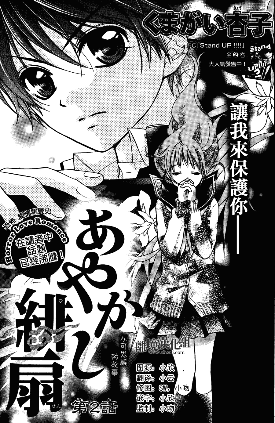 妖怪绯扇第2话图