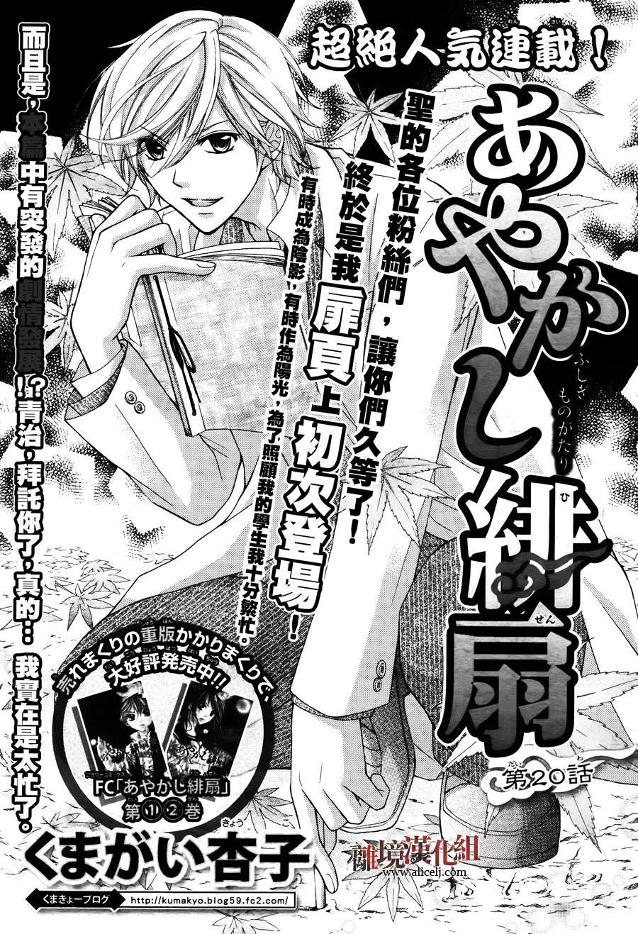 妖怪绯扇第20话图