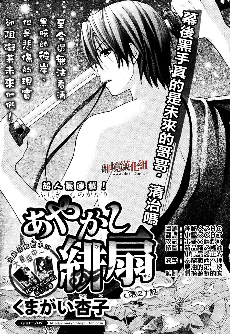 妖怪绯扇第21话图