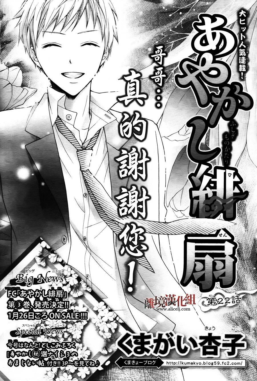 妖怪绯扇第22话图