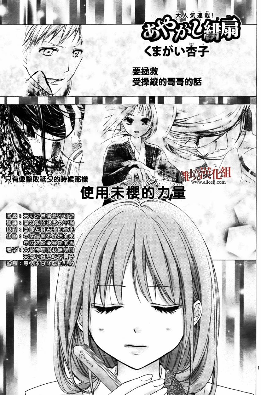 妖怪绯扇第23话图