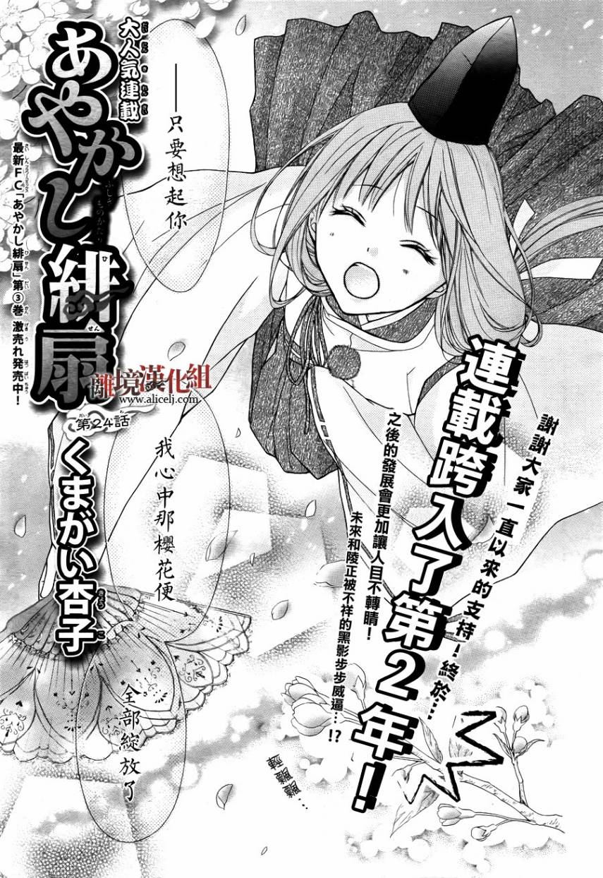 妖怪绯扇第24话图