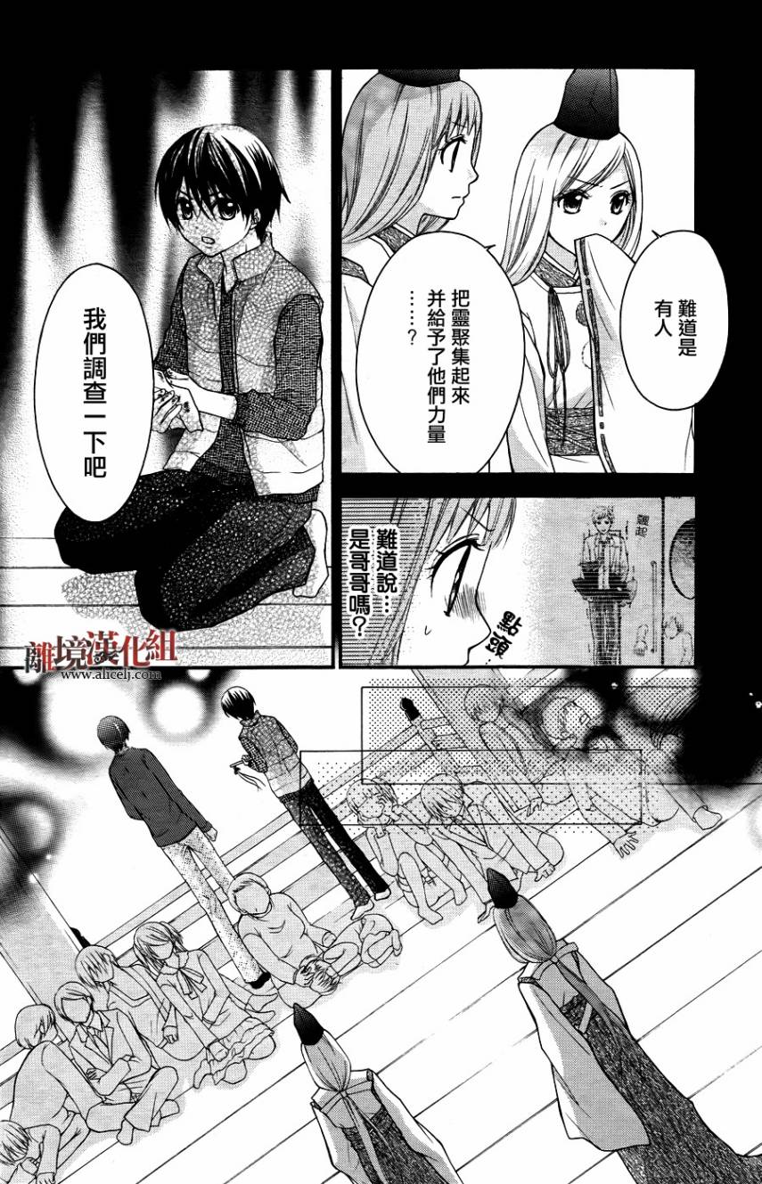 妖怪绯扇第24话图