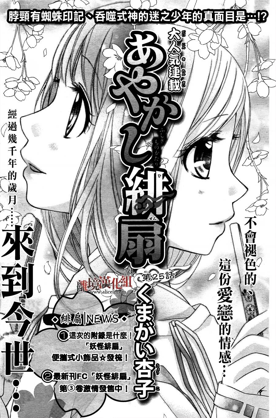 妖怪绯扇第25话图