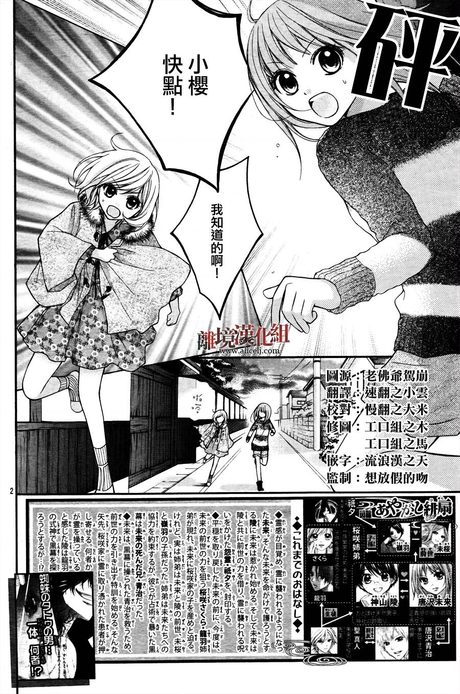 妖怪绯扇第25话图