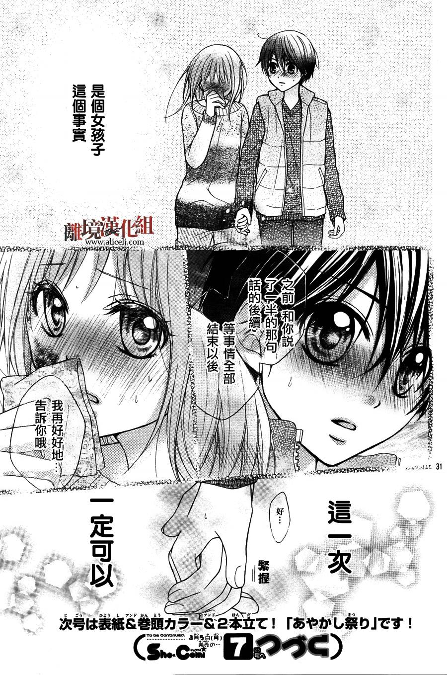 妖怪绯扇第25话图