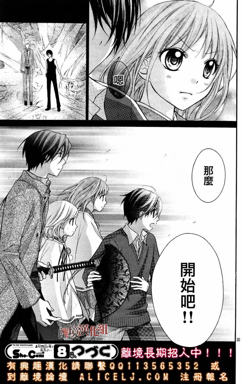 妖怪绯扇第26话图