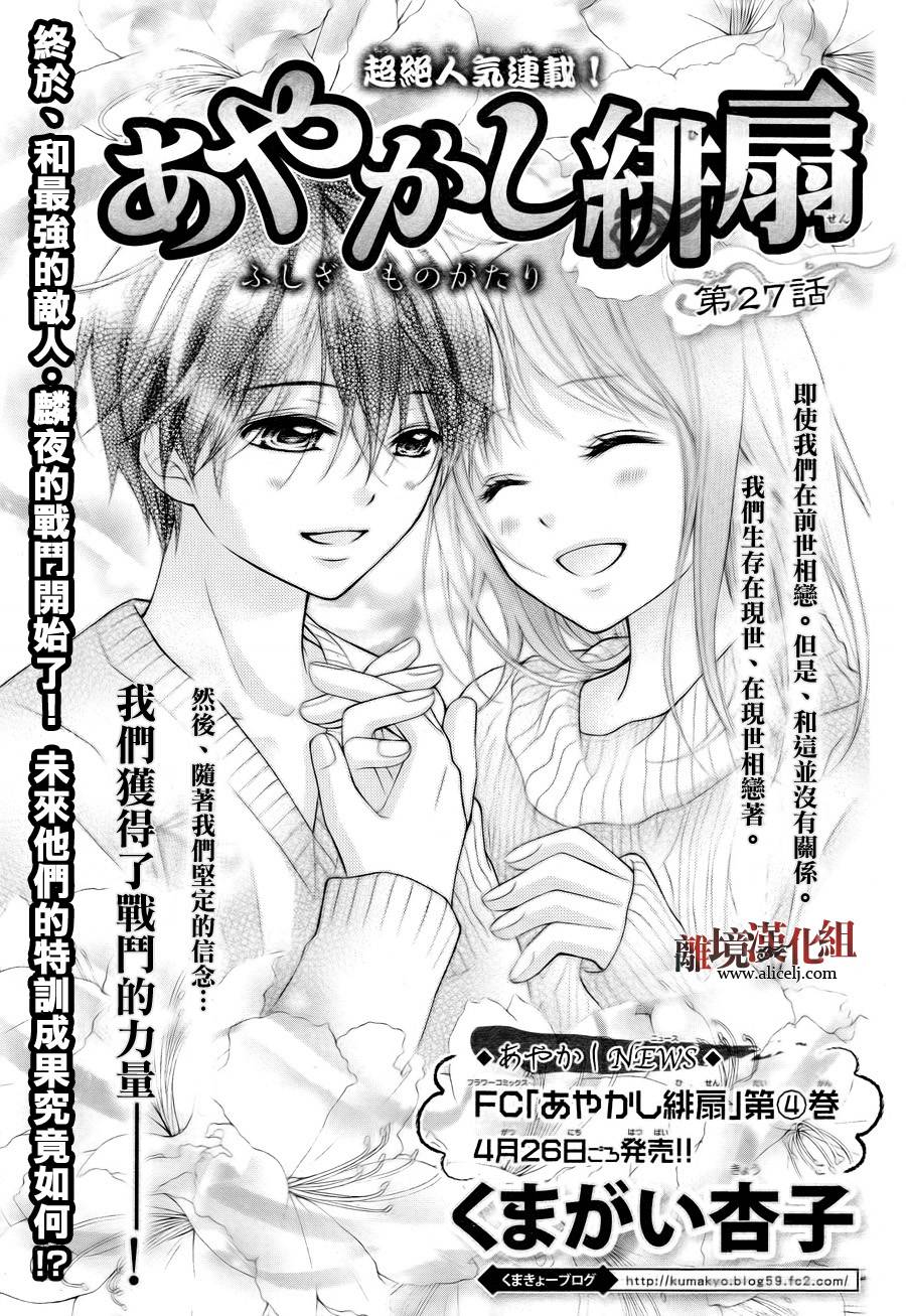 妖怪绯扇第27话图