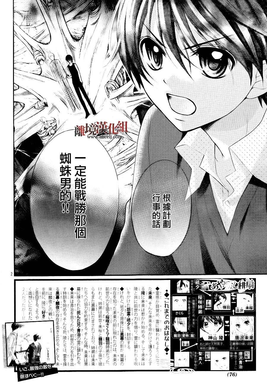 妖怪绯扇第27话图