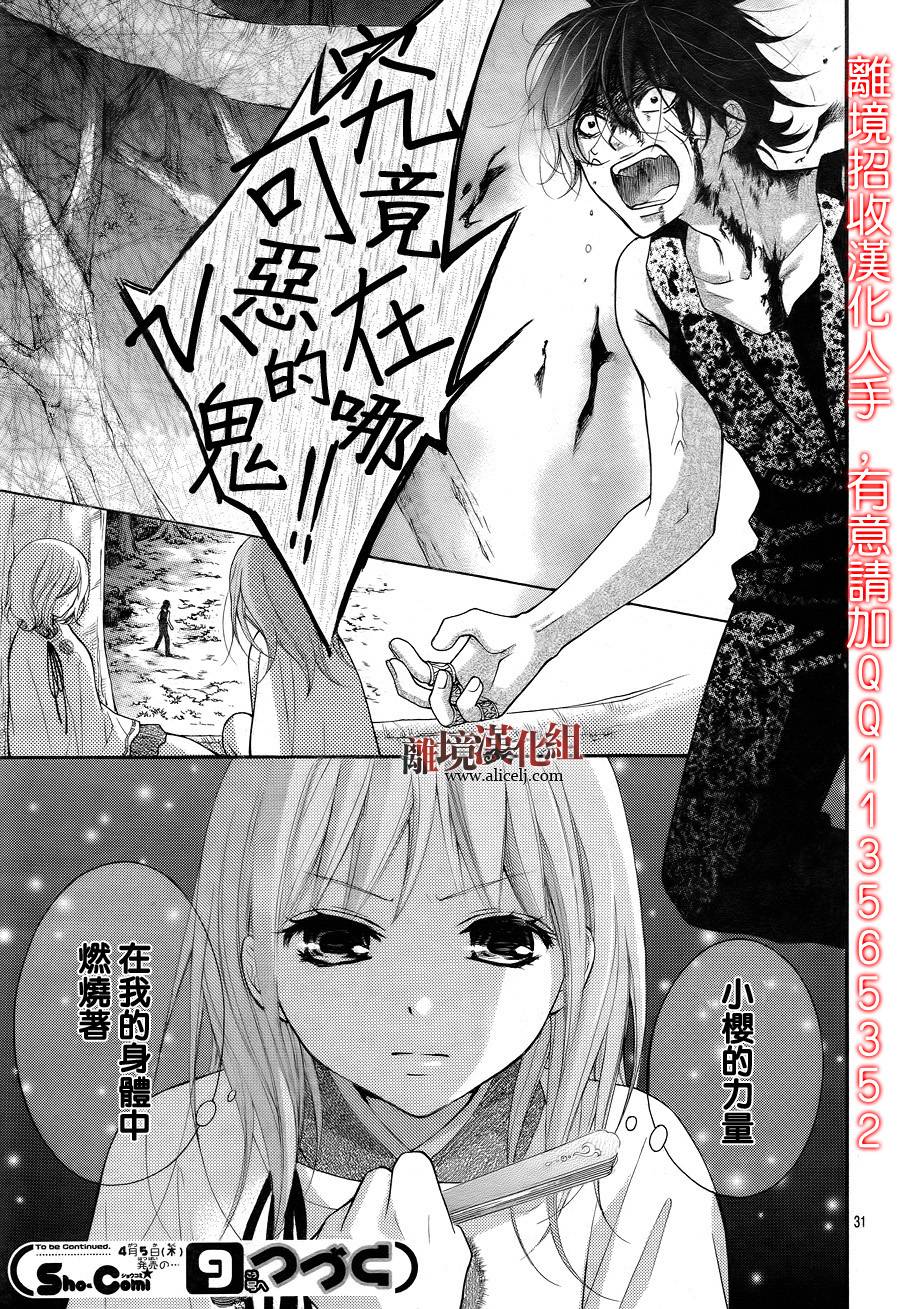妖怪绯扇第27话图