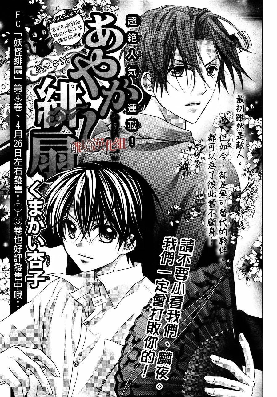 妖怪绯扇第28话图