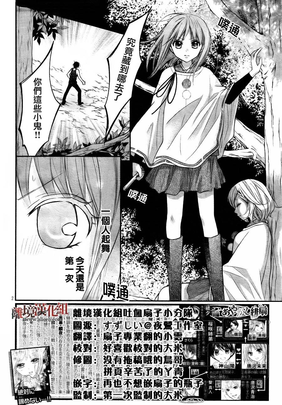 妖怪绯扇第28话图