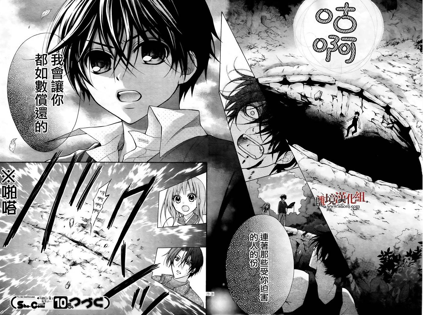 妖怪绯扇第28话图